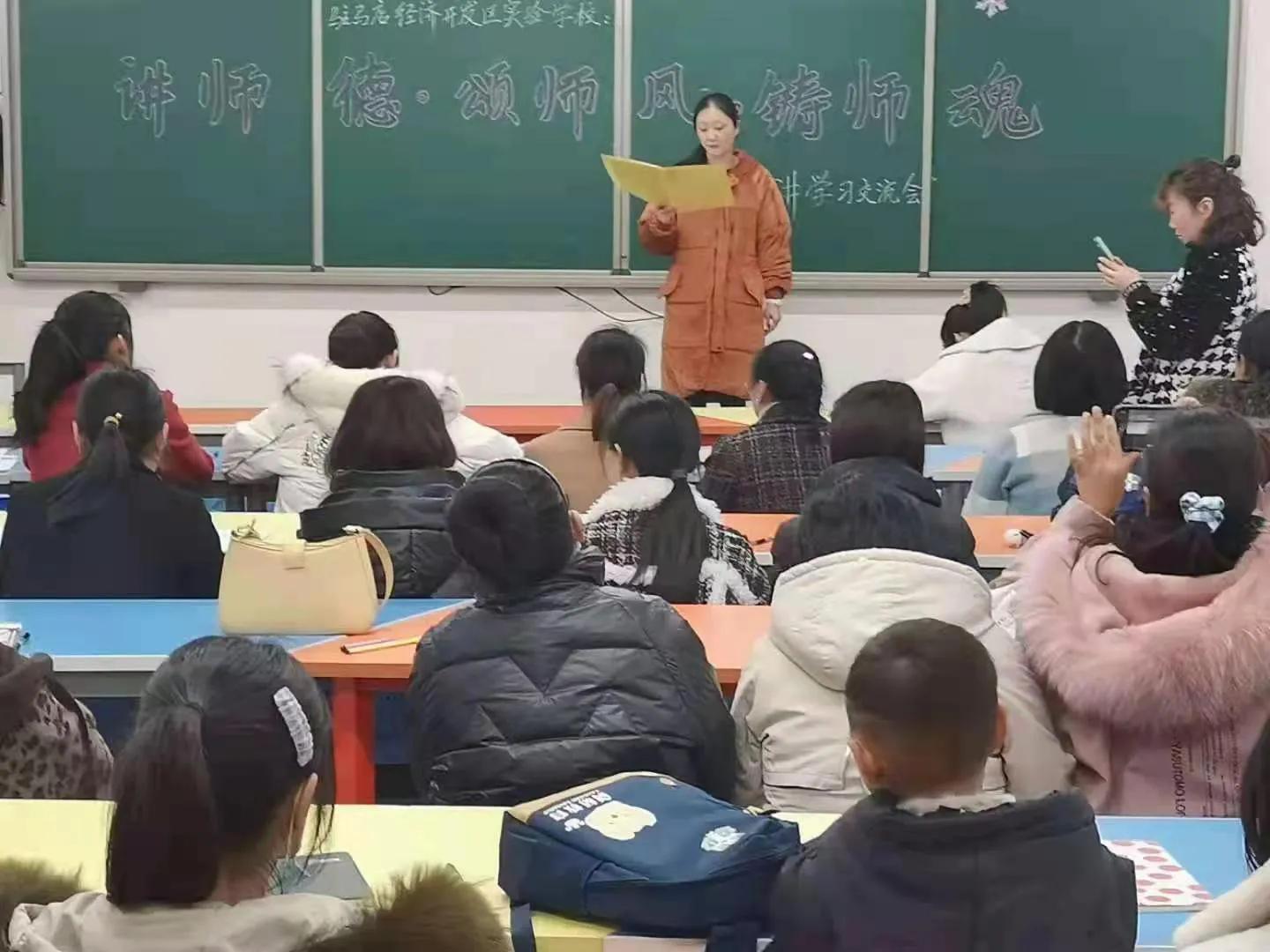 驻马店开发区实验学校举行师德师风演讲比赛