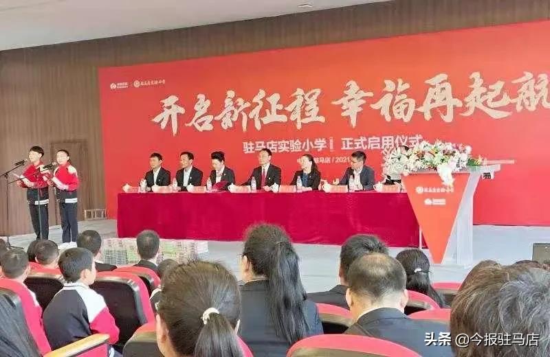 开启新征程 幸福再起航:驻马店实验小学举行西校区启用仪式