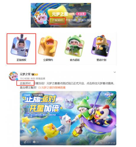 元梦之星成糖豆人正版授权游戏!鹅厂这步棋走得有点“妙”