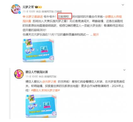 元梦之星成糖豆人正版授权游戏!鹅厂这步棋走得有点“妙”