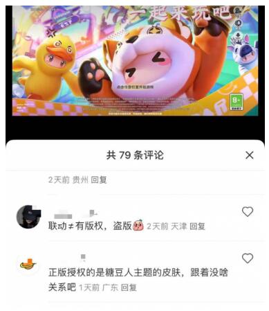 元梦之星成糖豆人正版授权游戏!鹅厂这步棋走得有点“妙”