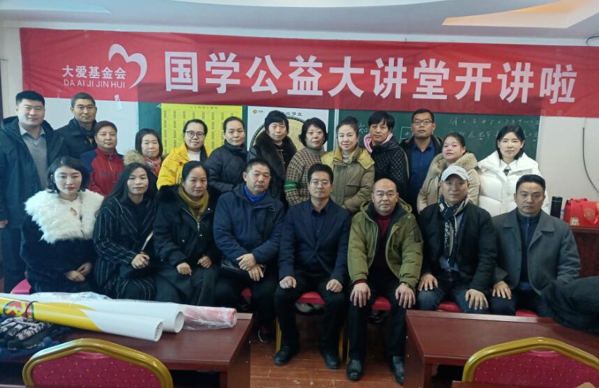 河南省大爱基金会国学公益大讲堂开讲啦