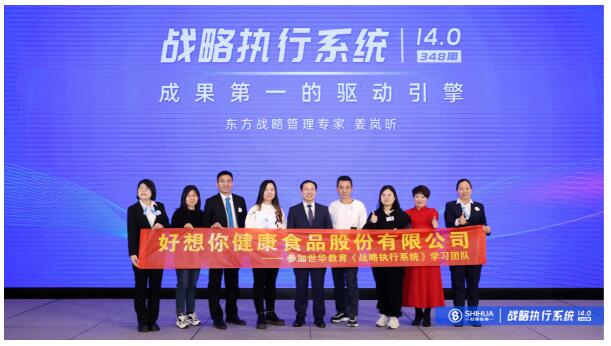 东方战略管理专家姜岚昕一行到访好想你枣业,架构好想你商学院,推动品牌战略全新升级…