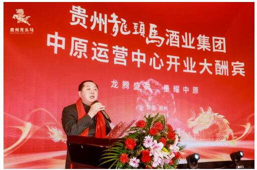 龙头马一开,好运自然来!贵州龙头马酒业集团中原运营中心开业盛典圆满举行