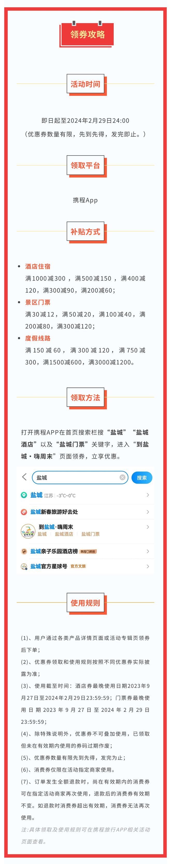 滋味盐城过大年,千元立减“惠”赠,过年畅玩无压力!