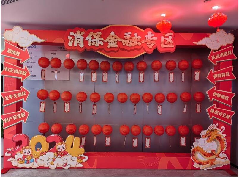 中汇人寿河南分公司举办“汇传统文化,行龙年龘运”新春金融消费者教育活动
