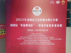 Ƭҩ2024 ȫܹ走ʦԲ