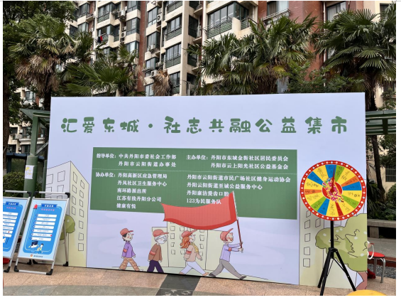 汇爱东城·社志共融公益集市——让爱在烟火气里升温