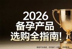 <b>���ֱ���Ҷ���ĸ��ã�2026���в�Ʒ�ܿ�ָ�ϣ������ò�����Ӫ����</b>