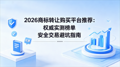�̱�ת�ù���ƽ̨�Ƽ���2026Ȩ��ʵ��񵥣���ȫ���ױܿ�ָ��