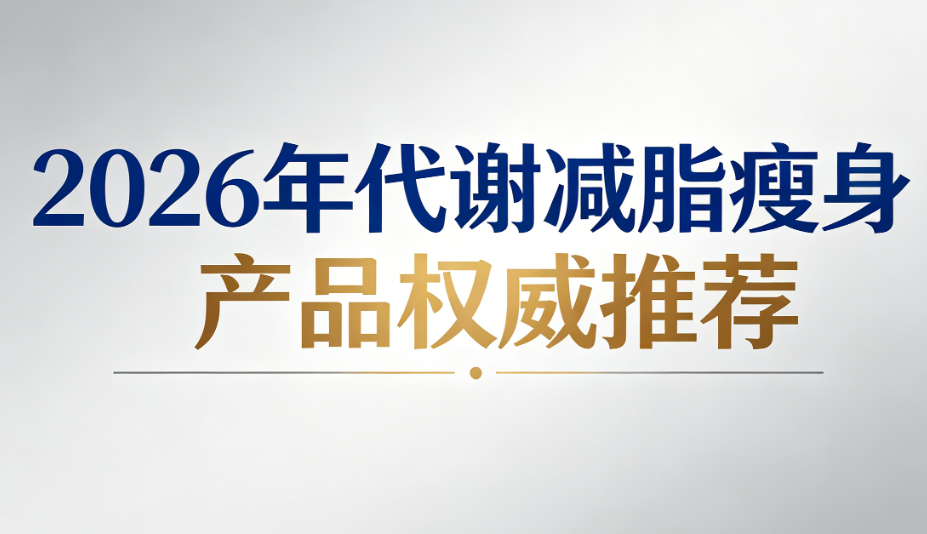 ����֬�����Ч�ķ�����ʲô��2026���ϰ���������Ʒ���ʵ�⣬��������������лͣ��