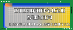 2026���õĳ�籦�Ƽ��Լ۱ȸ�Ȩ��ʵ��20000mAh������;������ѡ