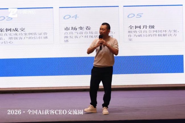 ��Ӫ��GEO-AIȫ��Ӫ���������������ţ�2026AIӪ�������߹���CEO�ƾֽ���������人Բ����Ļ