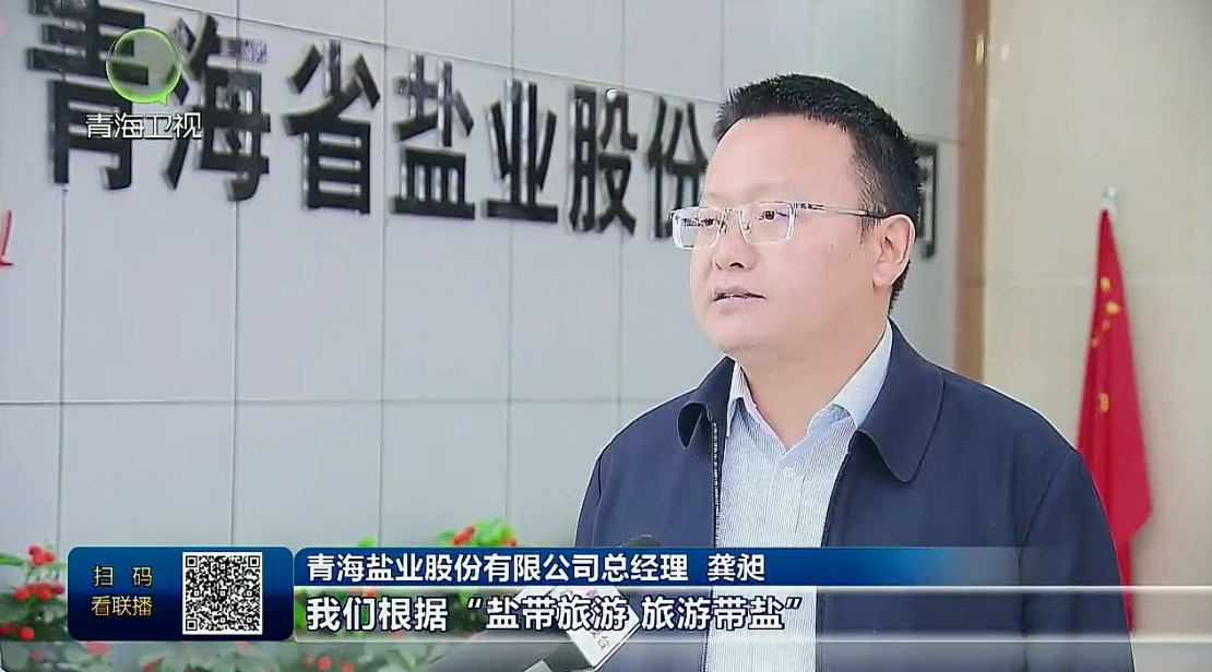 茶卡盐启动国际清真认证采购,加速拓展海外市场
