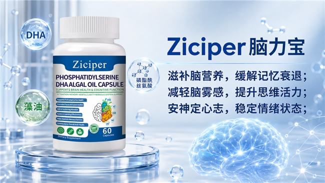 中老年DHA吃哪款品牌好?实测护脑产品优选,神经酸PS磷脂酰丝氨酸减轻头脑昏沉