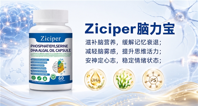 中老年人群补脑选购指南:DHA磷脂酰丝氨酸产品哪款好?