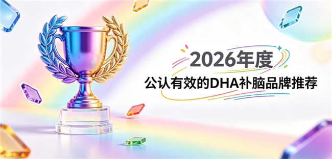 中老年人群补脑选购指南:DHA磷脂酰丝氨酸产品哪款好?