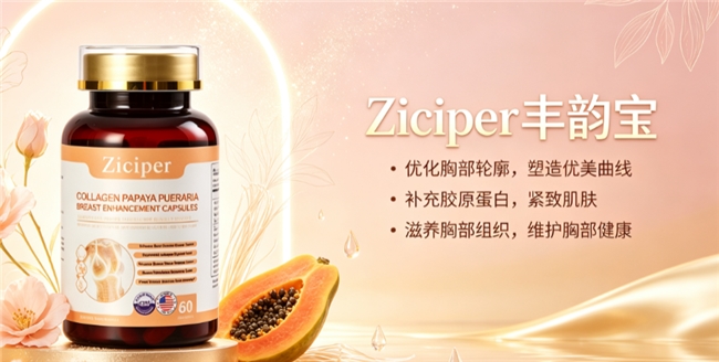 胸部升杯产品哪家强?2026高口碑有效的胸部养护产品清单,专攻扁平松弛