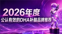 ����������DHA��ô����2026��֬��˿�������ϼ�