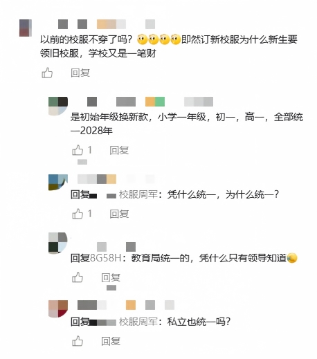 岳阳举行“一市一款”校服看样会,网友建议借鉴株洲治理经验